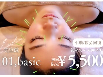 エモーション(Emotion)/美容鍼《八王子/美容鍼/小顔》