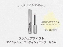 ホワイトアイ 小倉(WHITE EYE)/速攻でまつげに長さを☆