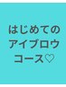 【アイブロウ】 似合う眉が分からない方へ