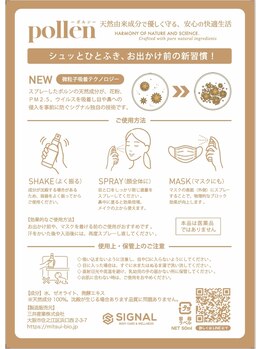 もりさわ治療院 与力町治療室 トサカ(TOSAKA)/花粉をブロック~ポルン~