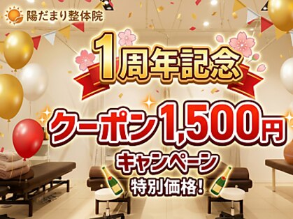 陽だまり整体院の写真