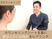 西宮かなで整体院/カウンセリング
