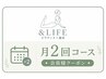 【月2回コース】ピラティス回数券