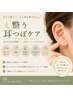 眼精疲労・肩こり・睡眠・リフトアップにも◎整う耳つぼケア　4500円→4000円