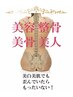 【夏季限定】3D小顔矯正+フェムケア骨盤矯正 ¥13800