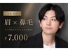 【人気No.1メニュー】第一印象UP!清潔感セット《眉毛+鼻毛WAX》