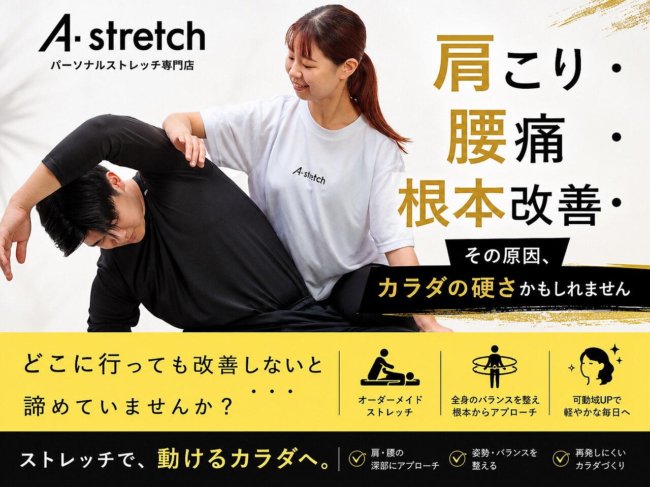 エーストレッチ 溝の口店(A stretch)｜ホットペッパービューティー