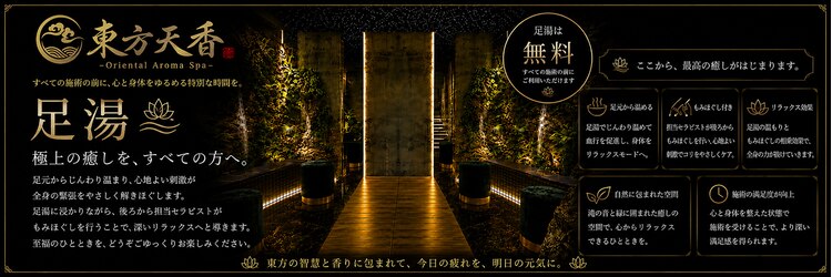 東方天香 新宿歌舞伎町のサロンヘッダー