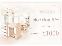 ピケピラティス 月島店(pique pilates)