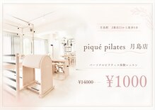 ピケピラティス 月島店(pique pilates)
