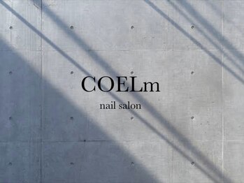 コエルム(COELm)