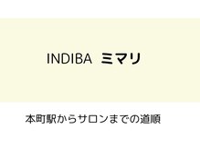 インディバ ミマリ(INDIBA ミマリ)/本町駅からサロンまでの行き方1