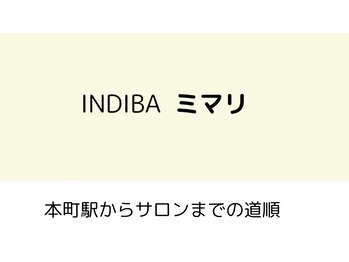 インディバ ミマリ(INDIBA ミマリ)/本町駅からサロンまでの行き方1