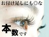 【パッチリeye】最軽量フラットラッシュ150本 ¥7000