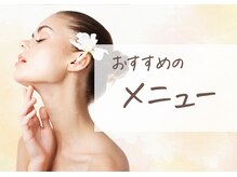 ルミエール(lumiere)/イチオシメニュー紹介