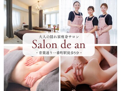 サロンドアン(Salon de an)の写真