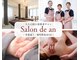 サロンドアン(Salon de an)の写真