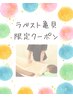 【ラベスト亀貝★限定クーポン！】整体マッサージ30分　4400→2200円