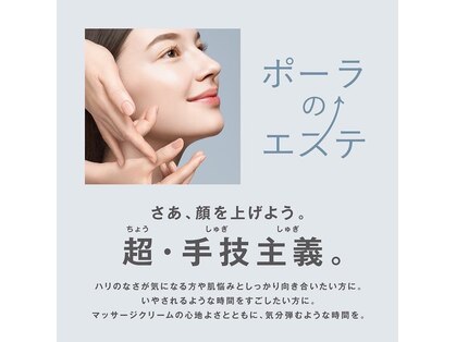 ポーラ ザ ビューティ 高知百石店(POLA THE BEAUTY)の写真
