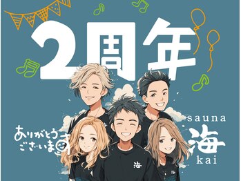 サウナ 海(sauna kai)の写真/広島の真ん中で最高の「ととのい」を。　祝2周年！仕事帰りも休日も、日常を彩るサウナ体験をあなたに◎