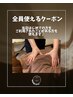 【全身スッキリ！】もみほぐし＋ヘッドスパ100分￥8,700