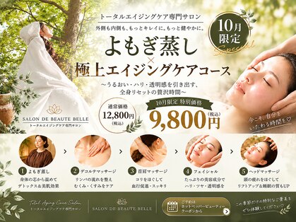 サロンドボーテ ベル(SALONDEBEAUTE BELLE)の写真