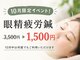 はれ鍼灸整体院 西熊本の写真/デスクワークやスマホ疲れに。10月限定眼精疲労疲労鍼が3500円が1500円で受けれる!