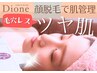 【土日祝限定】速攻★うる艶つるんプレミアムお顔脱毛+水光パック/毛穴管理