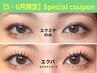 【6月限定】エクパ(エクステ＋パーマ)・パリエク　40束80本　16500→13750円