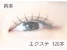 フラットラッシュ120本 ¥7000（セーブル変更は表記価格から¥1000オフ）
