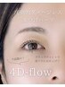 【初回限定】圧倒的ダメージレスまつげパーマ4D-flow