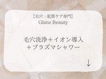 グランビューティ(Glanz Beauty)/