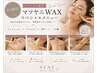 《ブライダル専用》美しく魅せるマツヤニWAXスペシャルメニュー