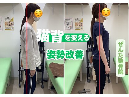 ぜんた整骨院の写真