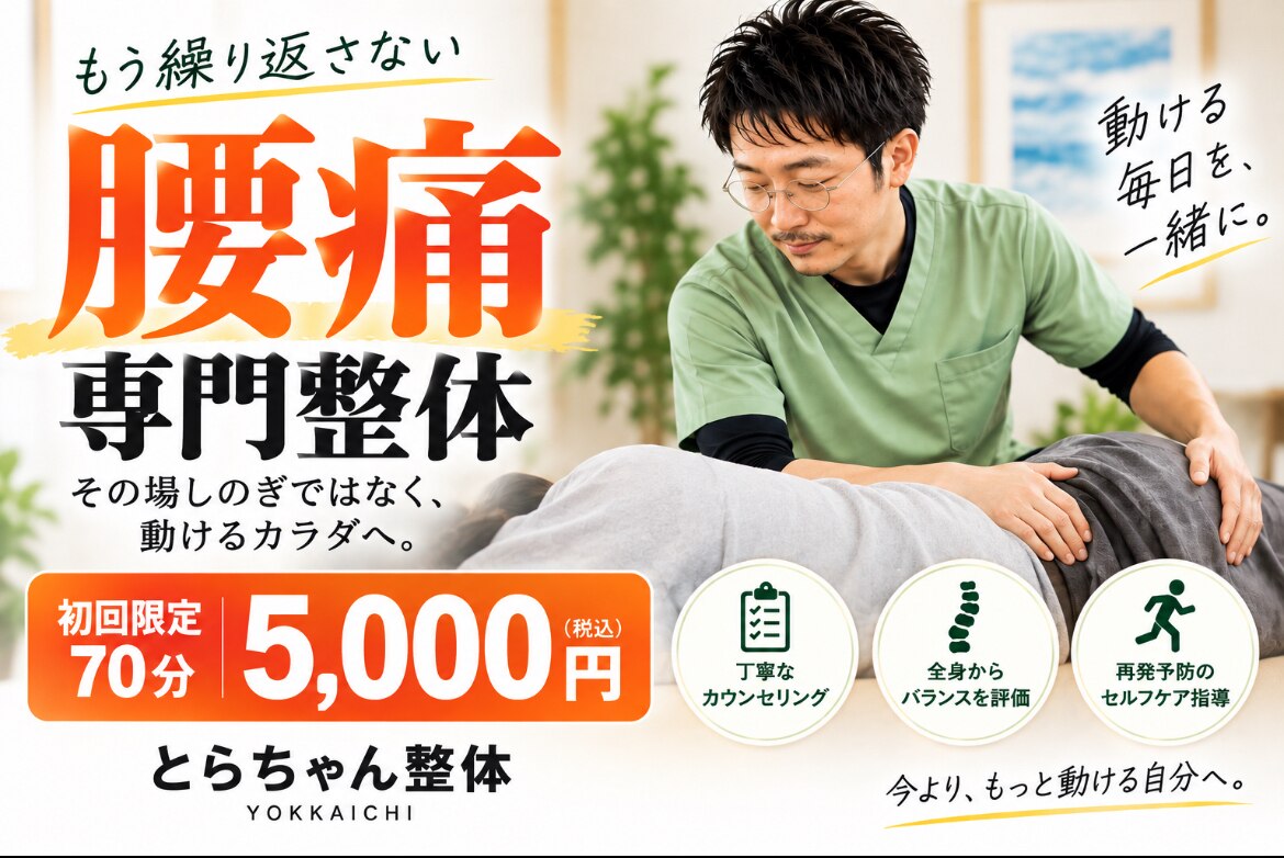 とらちゃん整体｜ホットペッパービューティー
