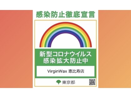 ヴァージンワックス 恵比寿店(Virgin Wax)の写真