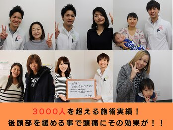 心笑整体院/3000人を超える施術実績