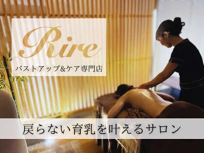 リール 恵比寿店(RIRE)の写真
