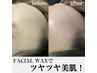 毛穴レス肌に☆【フェイシャルワックス+鎮静パック+高濃度保湿マスク】¥7500