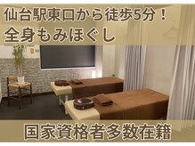 イーグル整骨院 仙台東口店