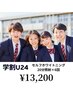 【学割U24】セルフホワイトニング20分×6回　￥15,000→￥13,200