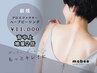 【背中上】増量２倍グロスファクターハーブピーリング※DTあり