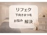 【下がりまつ毛解消！】ラッシュリフト(パーマ）＋フラットラッシュ100本♪