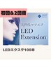 【ご新規様】LEDエクステ×フラットラッシュ100本《カラー変更¥1000》