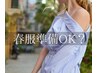 【春服】美肌シェービング（顔＆うなじ&両肩）＋ハイパー◆60分/13,200円◆