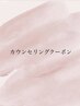 【カウンセリングクーポン◎】まつ毛全メニューでお悩みの方はこれ♪