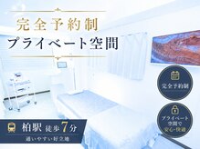 リムーブ(ReMove)の雰囲気(「柏駅7分」予約制のプライベート空間で周りの目も気にならない)