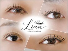 リアン(Lian)