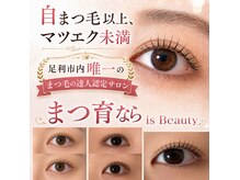 イズビューティー 足利(is Beauty)