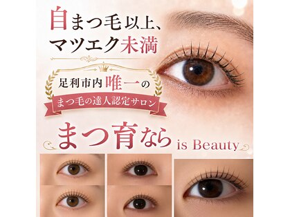 イズビューティー 足利(is Beauty)の写真